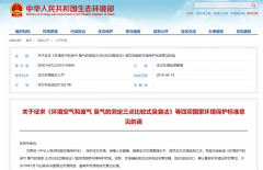 環(huán)境空氣和廢氣 臭氣的測(cè)定 三點(diǎn)比較式臭袋法（征求意見稿）發(fā)布！