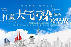 藍天保衛戰—西寧啟動為期153天的階段性大氣污染防治工作行動