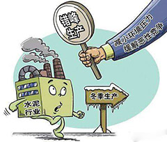 為應(yīng)對(duì)重污染天氣按級(jí)定制限停產(chǎn)方案，這15個(gè)行業(yè)能否吃下“定心丸”